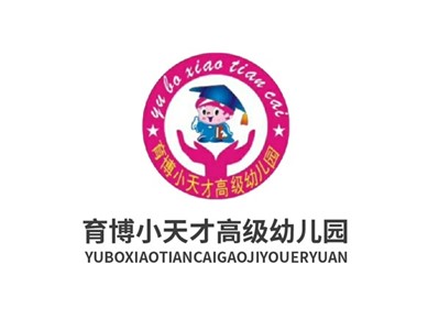 育博幼兒園師生風采