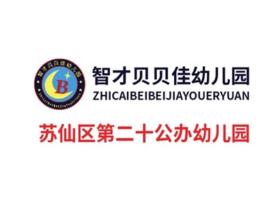 第二十幼兒園教學環(huán)境