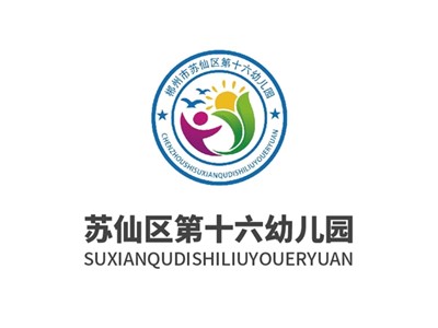蘇仙區第十六幼兒園師生風采