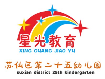蘇仙區第二十五幼兒園師生風采
