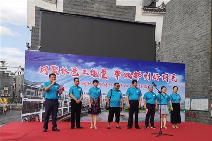 “網聚林邑正能量·爭做郴州好網民”活動正式啟動