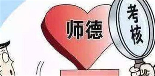 教育部曝光8起違反教師職業行為十項準則典型案例