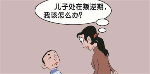 孩子處于叛逆期，家長該怎么辦