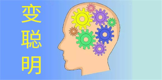 15個變聰明的方法技巧，讓你寶寶智力倍增