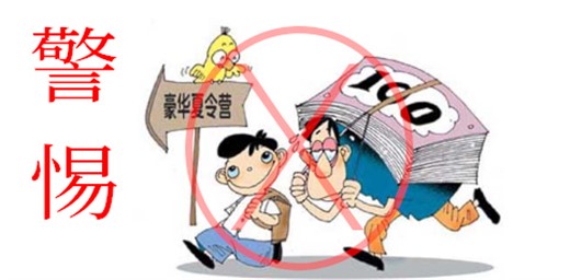 少年軍校夏令營多名孩子被暴力毆打 寫紙條求救！