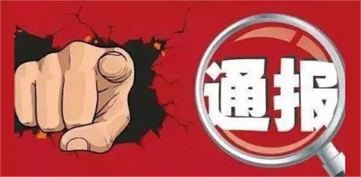 雙減文件發布后各地教育培訓機構違規行為處理典型案例