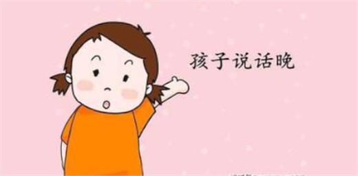 小孩說話遲是什么原因，家長該怎么辦？
