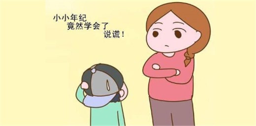 發(fā)現(xiàn)孩子說(shuō)謊后，父母應(yīng)該怎么辦？