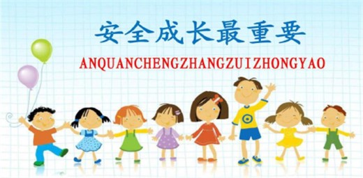 國慶假期，需要對孩子做好哪些安全防范？