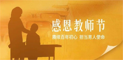 2021年教師節主題和重點活動