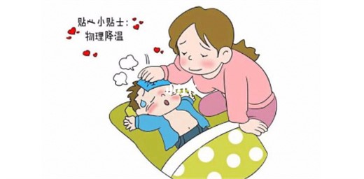 小孩發燒怎么退燒最快