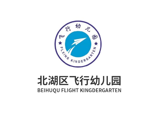 北湖區飛行幼兒園