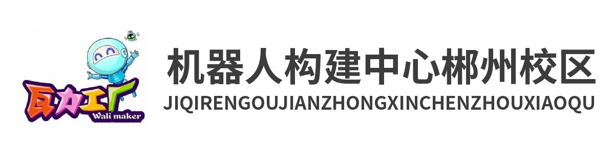 瓦力工廠機器人構建中心