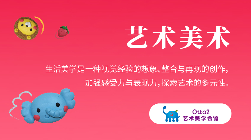 藝術(shù)美學-Otto藝術(shù)
