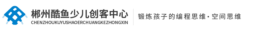 酷魚少兒創客中心