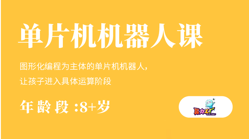 單片機機器人課-瓦力工廠