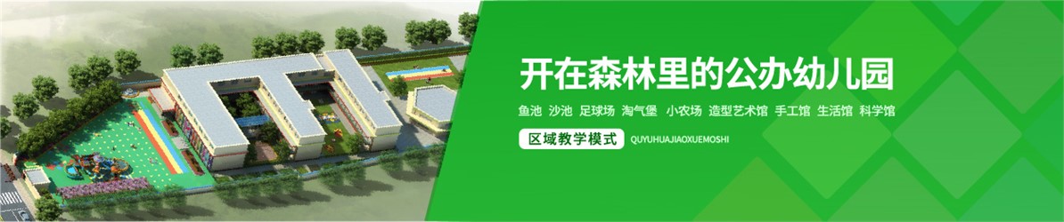 郴州市北湖區第六幼兒園