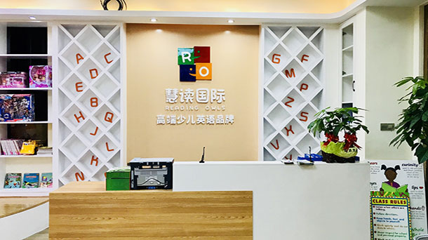 慧讀國際教學環境