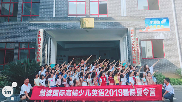 慧讀國際師生風采