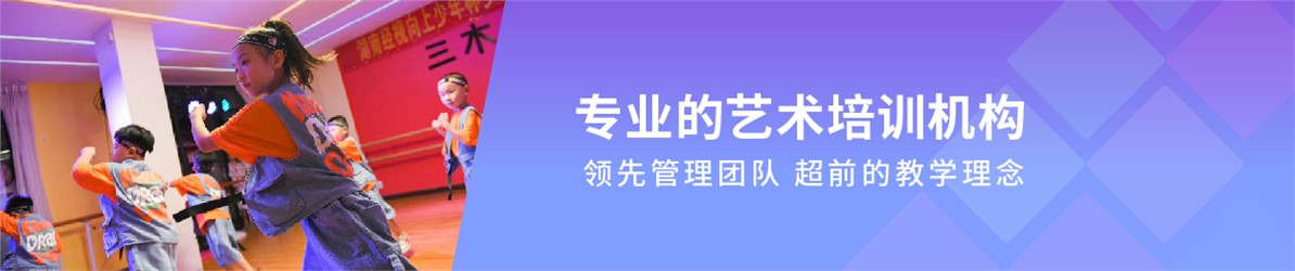 三木子藝術教育培訓中心