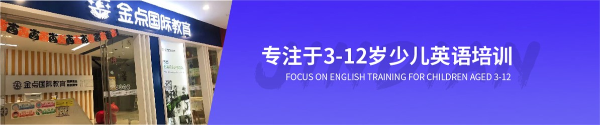 金點國際教育