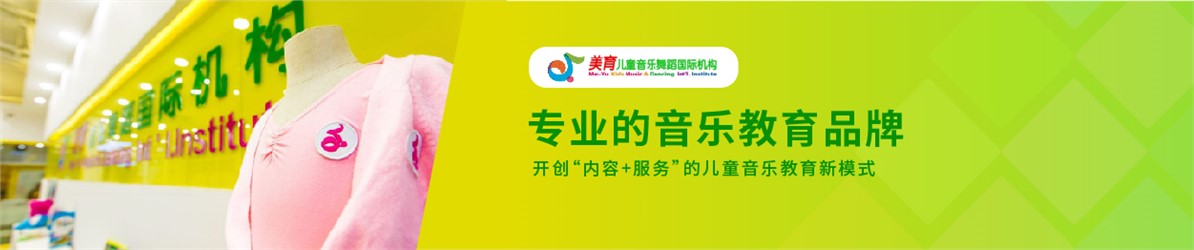 美育音樂舞蹈國際機構(gòu)