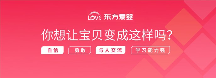 東方愛嬰早教中心(生源時代校區)