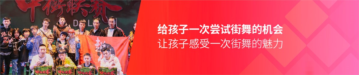 超級三街舞培訓