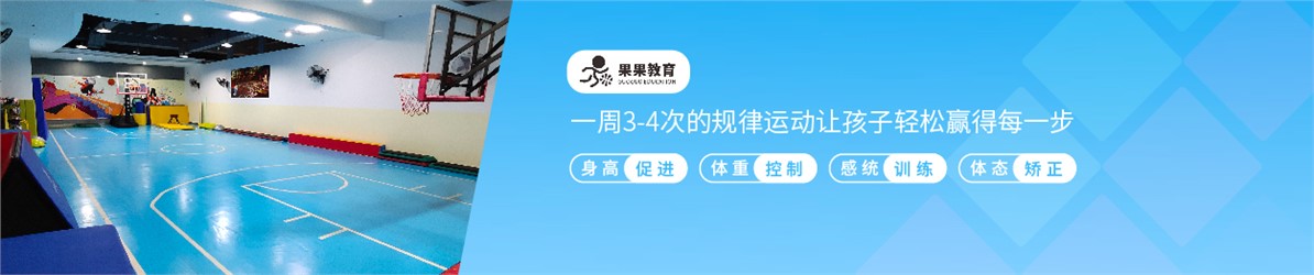 果果兒童運動館