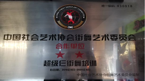 超級三街舞培訓教學環境