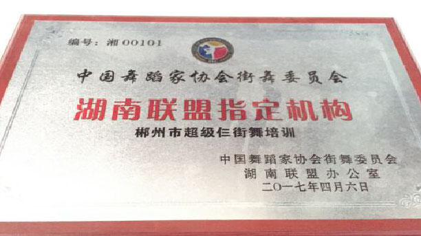 超級三街舞培訓教學環境