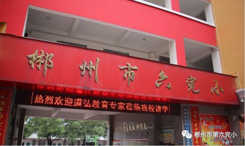 六完小教學環境