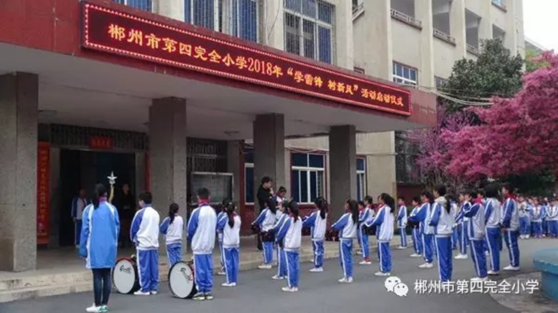 郴州市第四完全小學師生風采4