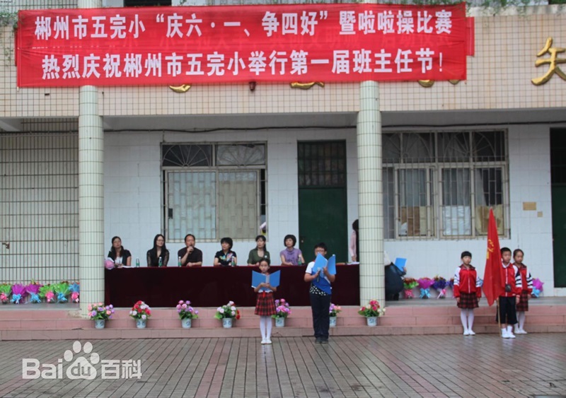 五完小教學環境