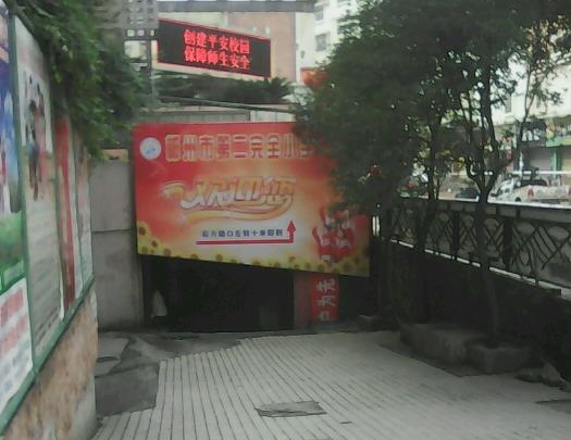 二完小教學環境