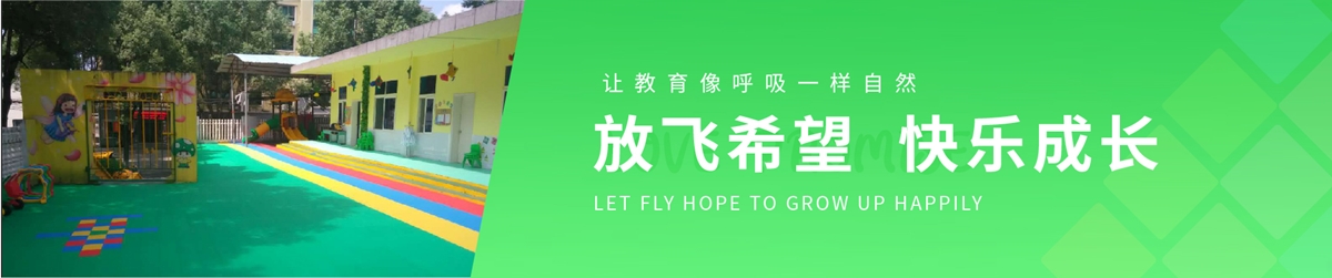 蘇仙區第九幼兒園