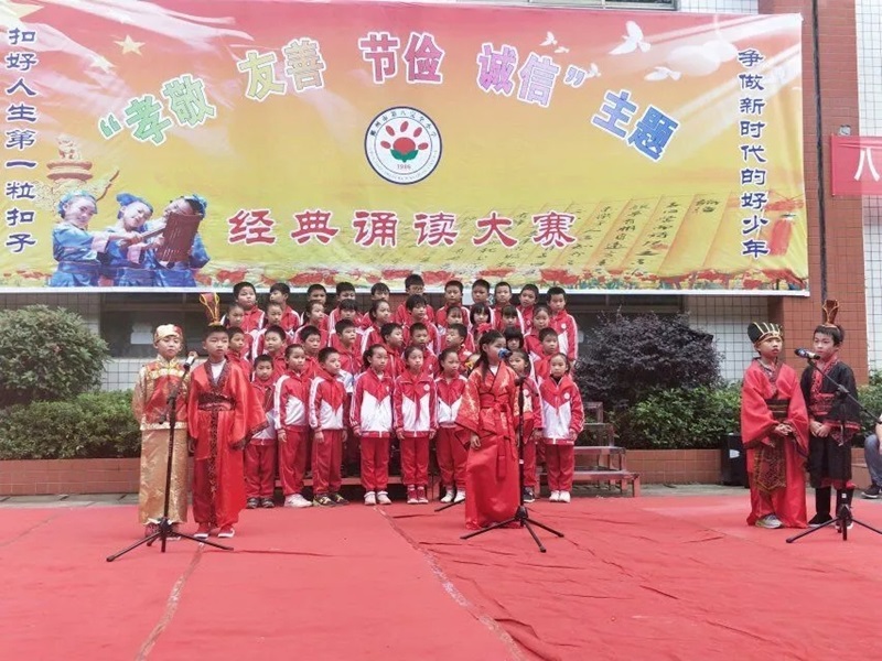郴州市八完小舉行了“孝敬、友善、節(jié)儉、誠信”主題經(jīng)典朗誦比賽決賽