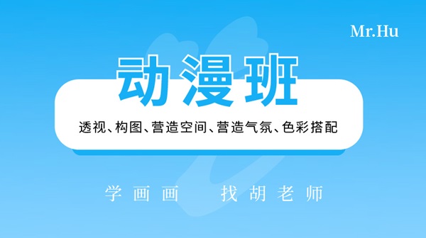 動漫班-胡老師美術繪畫