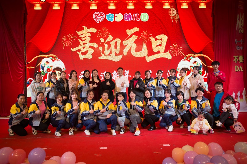 安迪幼兒園師生風(fēng)采