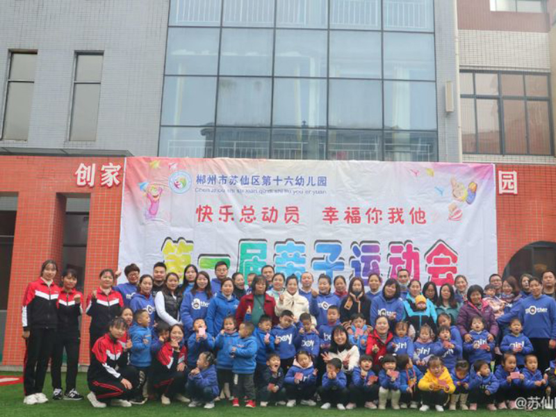 蘇仙區第十六幼兒園師生風采