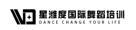星濰度國(guó)際舞蹈