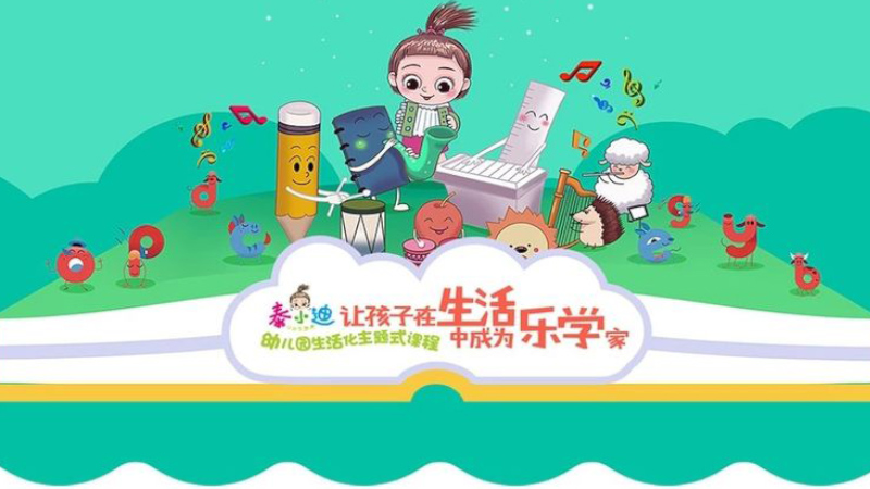 泰小迪小小樂學家-生活化主題課程