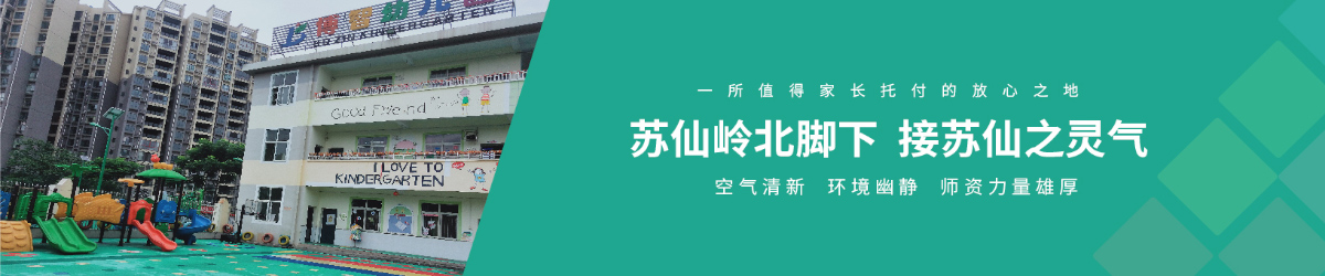 蘇仙區第二十八幼兒園
