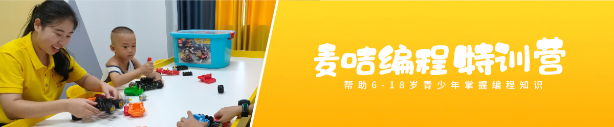 郴州麥咭編程特訓營