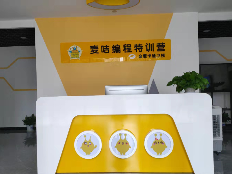 郴州麥咭編程特訓(xùn)營前臺
