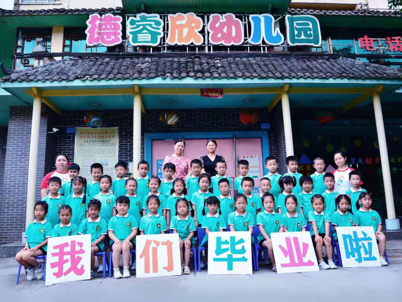 郴州市蘇仙區德睿欣幼兒園師生風采