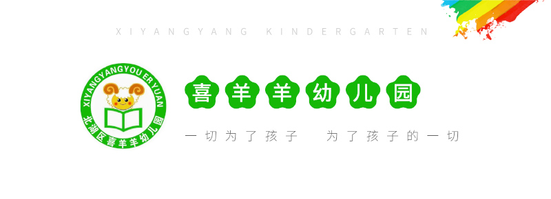 郴州市北湖區喜羊羊幼兒園