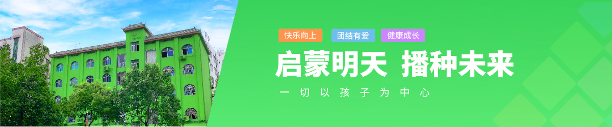 北湖區星海幼兒園