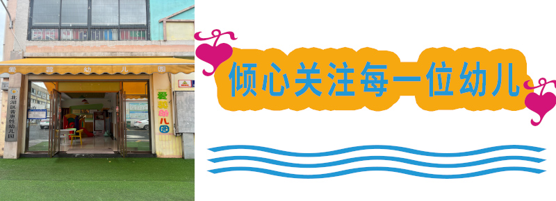 北湖區華嬰愛蕊幼兒園