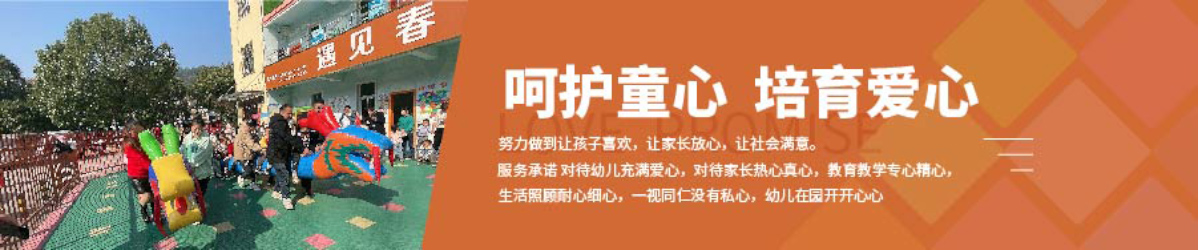 郴州市北湖區悅欣幼兒園